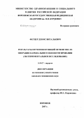 Фетцер, Денис Витальевич. Результаты изучения функций печени после операции парциального илеошунтирования (экспериментальное исследование): дис. кандидат медицинских наук: 14.00.27 - Хирургия. . 0. 122 с.