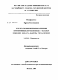 Олофинская, Ирина Евгеньевна. Результаты хирургического лечения приобретенных пороков сердца у больных пожилого возраста; факторы риска, прогноз: дис. доктор медицинских наук: 14.00.06 - Кардиология. Москва. 2009. 200 с.