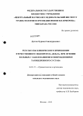 ДУСТОВ, ФУРШЕД САИДМУРОДОВИЧ. РЕЗУЛЬТАТЫ КЛИНИЧЕСКОГО ПРИМЕНЕНИЯ ОТЕЧЕСТВЕННОГО ЭНДОПРОТЕЗА "ИЛЬЗА" ПРИ ЛЕЧЕНИИ БОЛЬНЫХ С ЗАБОЛЕВАНИЯМИ И ПОВРЕЖДЕНИЯМИ ТАЗОБЕДРЕННОГО СУСТАВА: дис. кандидат медицинских наук: 14.01.15 - Травматология и ортопедия. Москва. 2013. 120 с.