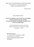 Борисова, Марина Евгеньевна. Результаты клинико-лабораторных исследования в прогнозе и выборе метода лечения гастродуоденальных осложнений у больных после трансплантации почки: дис. : 14.00.27 - Хирургия. Москва. 2005. 167 с.