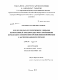 Тубашов, Василий Викторович. Результаты лапароскопического ушивания перфоративной язвы двенадцатиперстной кишки в комбинации с современной противоязвенной терапией в послеоперационном периоде.: дис. кандидат медицинских наук: 14.01.17 - Хирургия. Москва. 2010. 103 с.