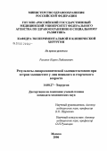 Раганян, Карен Пайлакович. Результаты лапароскопической холецистэктомии при остром холецистите у лиц пожилого и старческого возраста: дис. кандидат медицинских наук: 14.00.27 - Хирургия. Москва. 2006. 125 с.