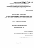 Имяров, Шухрат Дилмуратович. Результаты лечения нейрогенных деформаций стоп у детей. Оперативная коррекция остаточных деформаций: дис. кандидат наук: 14.01.15 - Травматология и ортопедия. Москва. 2015. 127 с.