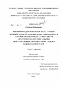 Николаев, Дмитрий Николаевич. Результаты одномоментной полузакрытой петлевой эндартерэктомии из аорто-бедренного и бедренно-подколенного сегментов при хирургическом лечении больных облитерирующим атеросклерозом сосудов нижних коне: дис. кандидат медицинских наук: 14.00.27 - Хирургия. Санкт-Петербург. 2006. 121 с.