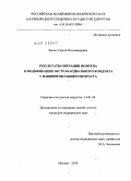 Васин, Сергей Владимирович. Результаты операции Фонтена в модификации экстракардиального кондуита у пациентов раннего возраста: дис. кандидат медицинских наук: 14.01.26 - Сердечно-сосудистая хирургия. Москва. 2010. 136 с.