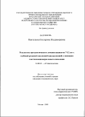 Пантелеева, Екатерина Владимировна. Результаты ортодонтического лечения пациентов 7 -12 лет с глубокой резцовой окклюзией (дизокклюзией) с помощью эластопозиционеров нового поколения.: дис. кандидат медицинских наук: 14.00.21 - Стоматология. Москва. 2009. 164 с.