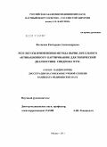 Фетисова, Екатерина Александровна. Результаты применения нового метода вычислительного активационного картирования для топической диагностики синдрома WPW: дис. кандидат медицинских наук: 14.01.05 - Кардиология. Москва. 2011. 157 с.