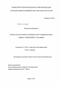 Шориков, Егор Валерьевич. Результаты программного лечения острого лимфобластного лейкоза у детей первого года жизни: дис. кандидат медицинских наук: 14.00.29 - Гематология и переливание крови. Москва. 2005. 124 с.