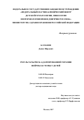 Качанов, Денис Юрьевич. Результаты риск-адаптированной терапии нейробластомы у детей: дис. кандидат наук: 14.01.08 - Педиатрия. г Москва. 2017. 289 с.