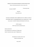 Инюшкина, Евгения Васильевна. Результаты терапии острого лимфобластного лейкоза в рамках мультицентрового рандомизированного исследования ALL-ВFМ-90/АLL-МВ-91: дис. кандидат медицинских наук: 14.00.09 - Педиатрия. Москва. 2005. 127 с.