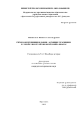 Филимонов Никита Александрович. Римская провинция Дакия: административное устройство и управленческий аппарат: дис. кандидат наук: 00.00.00 - Другие cпециальности. ФГАОУ ВО «Национальный исследовательский Нижегородский государственный университет им. Н.И. Лобачевского». 2023. 378 с.