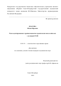 Власова, Юлия Юрьевна. Риск-адаптированная терапия пациентов хроническим миелолейкозом с мутацией Т3151: дис. кандидат наук: 14.01.21 - Гематология и переливание крови. Санкт-Петербург. 2018. 107 с.