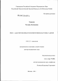 Ушакова, Татьяна Леонидовна. РИСК - АДАПТИРОВАННАЯ ТЕРАПИЯ РЕТИНОБЛАСТОМЫ У ДЕТЕЙ: дис. доктор медицинских наук: 14.01.12 - Онкология. Москва. 2012. 195 с.