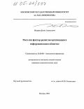 Назаров, Денис Алексеевич. Риск как фактор развития организации в информационном обществе: дис. кандидат социологических наук: 22.00.08 - Социология управления. Москва. 2005. 191 с.