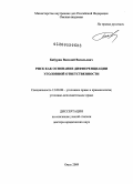 Бабурин, Василий Васильевич. Риск как основание дифференциации уголовной ответственности: дис. доктор юридических наук: 12.00.08 - Уголовное право и криминология; уголовно-исполнительное право. Омск. 2009. 423 с.