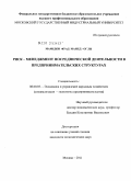 Мамедов Фуад Мамед-оглы. Риск-менеджмент посреднической деятельности в предпринимательских структурах: дис. кандидат экономических наук: 08.00.05 - Экономика и управление народным хозяйством: теория управления экономическими системами; макроэкономика; экономика, организация и управление предприятиями, отраслями, комплексами; управление инновациями; региональная экономика; логистика; экономика труда. Москва. 2011. 185 с.