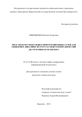 Шварцкопф, Евгения Андреевна. Риск-модели социальных информационных сетей для общения в динамике их роста и межсетевой диффузии деструктивного контента: дис. кандидат наук: 05.13.19 - Методы и системы защиты информации, информационная безопасность. Воронеж. 2018. 130 с.