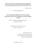 Шахманов Фанис Фаритович. Риск-ориентированный метод осуществления пожарного надзора автомобильных газозаправочных станций: дис. кандидат наук: 05.26.03 - Пожарная и промышленная безопасность (по отраслям). ФГБОУ ВО «Санкт-Петербургский университет Государственной противопожарной службы Министерства Российской Федерации по делам гражданской обороны, чрезвычайным ситуациям и ликвидации последствий стихийных бедствий». 2019. 115 с.