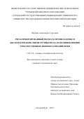 Шубина Александра Сергеевна. Риск-ориентированный подход к профилактике и диспансеризации лиц из группы риска по возникновению злокачественных новообразований кожи: дис. кандидат наук: 14.01.10 - Кожные и венерические болезни. ФГБОУ ВО «Новосибирский государственный медицинский университет» Министерства здравоохранения Российской Федерации. 2019. 140 с.