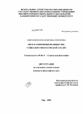 Ефимовских, Валентина Сергеевна. Риск в современном обществе: социально-философский анализ: дис. кандидат философских наук: 09.00.11 - Социальная философия. Уфа. 2009. 157 с.