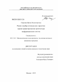 Пырлина, Ирина Владимировна. Риски и выбор оптимальных проектов: сервис-ориентированная архитектура информационных систем: дис. кандидат наук: 05.13.18 - Математическое моделирование, численные методы и комплексы программ. Москва. 2014. 193 с.