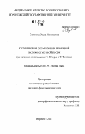 Серикова, Ольга Николаевна. Ритмическая организация немецкой художественной прозы: на материале произведений Т. Шторма и Т. Фонтане: дис. кандидат филологических наук: 10.02.19 - Теория языка. Воронеж. 2007. 303 с.