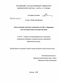 Столяр, Любовь Михайловна. Ритмо-темповая структура техники бега на 100 м с барьерами как модельная основа методики обучения: дис. кандидат педагогических наук: 13.00.04 - Теория и методика физического воспитания, спортивной тренировки, оздоровительной и адаптивной физической культуры. Москва. 2008. 165 с.