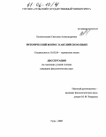 Белоколоцкая, Светлана Александровна. Риторический вопрос в английском языке: дис. кандидат филологических наук: 10.02.04 - Германские языки. Тула. 2005. 197 с.