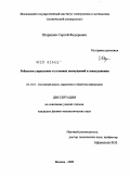 Шершнев, Сергей Федорович. Робастное управление в условиях возмущений и запаздывания: дис. кандидат физико-математических наук: 05.13.01 - Системный анализ, управление и обработка информации (по отраслям). Москва. 2009. 157 с.