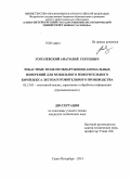 Гоголевский, Анатолий Сергеевич. Робастные модели обнаружения аномальных измерений для мобильного измерительного комплекса лесозаготовительного производства: дис. кандидат наук: 05.13.01 - Системный анализ, управление и обработка информации (по отраслям). Санкт-Петербург. 2014. 131 с.