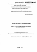 Колонтарев, Константин Борисович. Робот-ассистированная радикальная простатэктомия: дис. кандидат наук: 14.01.23 - Урология. Москва. 2015. 306 с.