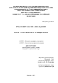 Прокопович Максим Александрович. Робот-ассистированная резекция почки: дис. кандидат наук: 14.01.23 - Урология. ФГБОУ ВО «Московский государственный медико-стоматологический университет имени А.И. Евдокимова» Министерства здравоохранения Российской Федерации. 2020. 125 с.