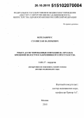 Берелавичус, Станислав Валерьевич. Робот-ассистированные операции на органах брюшной полости и забрюшинного пространства: дис. кандидат наук: 14.01.17 - Хирургия. Москва. 2015. 216 с.