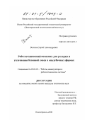 Волчков, Сергей Александрович. Робототехнический комплекс для укладки и уплотнения бетонной смеси в опалубочных формах: дис. кандидат технических наук: 05.02.05 - Роботы, мехатроника и робототехнические системы. Новочеркасск. 2000. 182 с.