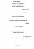 Родионова, Елена Владимировна. Род Cymbella Agardn в озере Байкал: дис. кандидат биологических наук: 03.00.05 - Ботаника. Иркутск. 2006. 153 с.