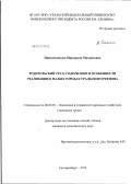 Пшеничникова, Маргарита Михайловна. Родительский труд: содержание и особенности реализации в малых городах Уральского региона: дис. кандидат экономических наук: 08.00.05 - Экономика и управление народным хозяйством: теория управления экономическими системами; макроэкономика; экономика, организация и управление предприятиями, отраслями, комплексами; управление инновациями; региональная экономика; логистика; экономика труда. Екатеринбург. 2012. 184 с.