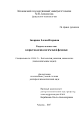 Захарова, Елена Игоревна. Родительство как возрастно-психологический феномен: дис. кандидат наук: 19.00.13 - Психология развития, акмеология. Москва. 2017. 467 с.