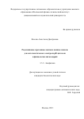 Власова Анастасия Дмитриевна. Родопсиновые протонные помпы и ионные каналы для оптогенетического контроля рН цитозоля и физиологии митохондрий: дис. кандидат наук: 00.00.00 - Другие cпециальности. ФГАОУ ВО «Московский физико-технический институт (национальный исследовательский университет)». 2023. 131 с.