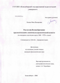 Лисица, Инна Валерьевна. Рок-поэзия Великобритании: прагматический и лингвокультурологический аспекты: на материале текстов рок-групп 1960-1970-х годов: дис. кандидат филологических наук: 10.02.04 - Германские языки. Новосибирск. 2008. 165 с.