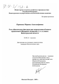 Коровина, Марина Александровна. Роль абиотических факторов при интродукции облепихи крушиновой (Hippophaё rhamnoides L. ) в условиях Нижегородской области: дис. кандидат биологических наук: 03.00.16 - Экология. Нижний Новгород. 2000. 246 с.