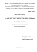 Даценко Наталья Сергеевна. Роль адипокинов в прогнозировании развития плацентарной недостаточности у женщин с ожирением: дис. кандидат наук: 00.00.00 - Другие cпециальности. ФГБОУ ВО «Новосибирский государственный медицинский университет» Министерства здравоохранения Российской Федерации. 2022. 171 с.