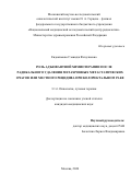 Евдокимова Сэвиндж Физулиевна. «Роль адъювантной химиотерапии после радикального удаления метахронных метастатических очагов или местного рецидива при колоректальном раке»: дис. кандидат наук: 00.00.00 - Другие cпециальности. ФГБУ «Национальный медицинский исследовательский центр радиологии» Министерства здравоохранения Российской Федерации. 2025. 126 с.