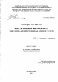 Пономарева, Алла Юрьевна. Роль агниогенных факторов роста, эндотелина-1 и нейрокинина Б в генезе гестоза: дис. кандидат медицинских наук: 14.00.01 - Акушерство и гинекология. Ростов-на-Дону. 2007. 159 с.