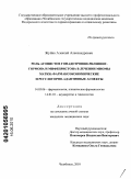 Жуйко, Алексей Александрович. Роль агонистов гонадотропин-рилизинг гормона и мифепристона в лечении миомы матки: фармакоэкономические и регуляторно-адаптивные аспекты: дис. кандидат медицинских наук: 14.03.06 - Фармакология, клиническая фармакология. Челябинск. 2010. 203 с.