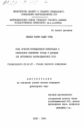 Ибадов, Назим Садыг оглы. Роль аграрно-промышленной интеграции в социальном сближении города и деревни (на материалах Азербайджанской ССР): дис. кандидат философских наук: 09.00.02 - Теория научного социализма и коммунизма. Баку. 1984. 180 с.