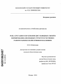 Стройлова (Щуцкая), Юлия Юрьевна. Роль агрегации и образования дисульфидных связей в формировании амилоидных структур естественно развернутыми белками: прионом и казеином: дис. кандидат биологических наук: 03.01.04 - Биохимия. Москва. 2010. 210 с.