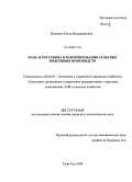 Власенко, Ольга Владимировна. Роль агротуризма в реформировании сельских подсобных производств: дис. кандидат экономических наук: 08.00.05 - Экономика и управление народным хозяйством: теория управления экономическими системами; макроэкономика; экономика, организация и управление предприятиями, отраслями, комплексами; управление инновациями; региональная экономика; логистика; экономика труда. Улан-Удэ. 2008. 195 с.