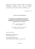 Тарасова Татьяна Владимировна. “Роль альфа-синуклеина в формировании популяций дофаминергических нейронов ядер среднего мозга, дифференциально поражаемых при болезни Паркинсона” (экспериментальное исследование): дис. кандидат наук: 14.03.03 - Патологическая физиология. ФГБНУ «Научно-исследовательский институт общей патологии и патофизиологии». 2016. 142 с.