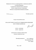 Сахаров, Анатолий Васильевич. Роль алкогольного фактора в суицидальном поведении в Восточном Забайкалье: дис. кандидат медицинских наук: 14.00.18 - Психиатрия. Томск. 2007. 145 с.