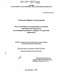 Соловьева, Марина Александровна. Роль аллюзивного антропонима в создании вертикального контекста: На материале романов А. Мердок и их русских переводов: дис. кандидат филологических наук: 10.02.20 - Сравнительно-историческое, типологическое и сопоставительное языкознание. Екатеринбург. 2004. 301 с.